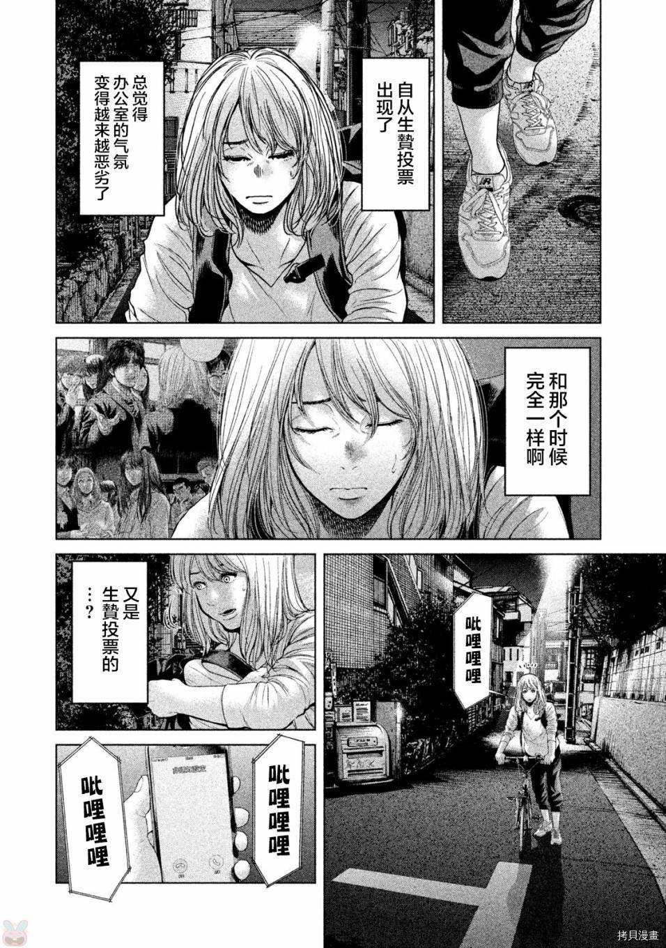生贽投票[拷贝漫画]韩漫全集-第44话无删减无遮挡章节图片 