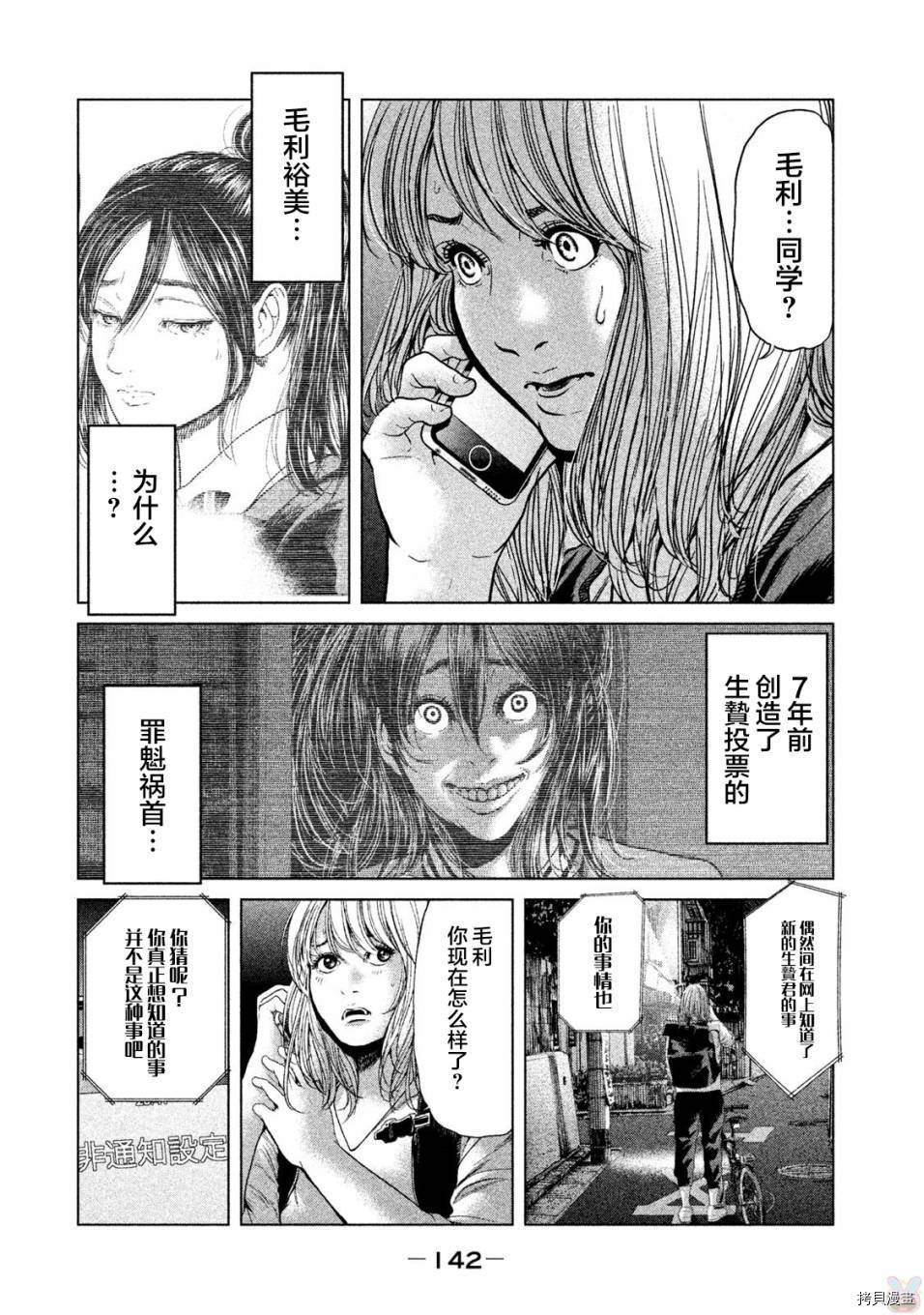 生贽投票[拷贝漫画]韩漫全集-第44话无删减无遮挡章节图片 