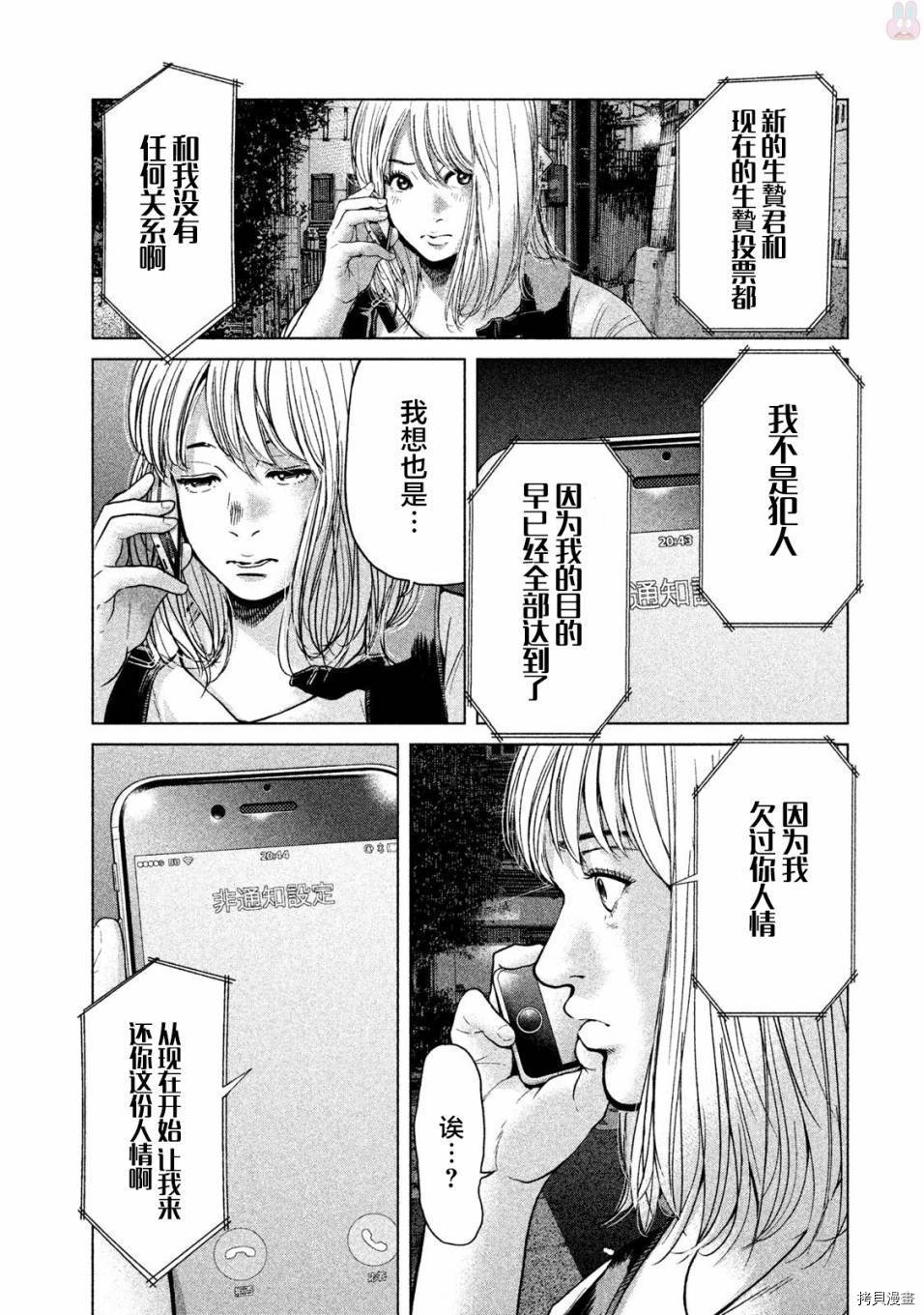 生贽投票[拷贝漫画]韩漫全集-第44话无删减无遮挡章节图片 