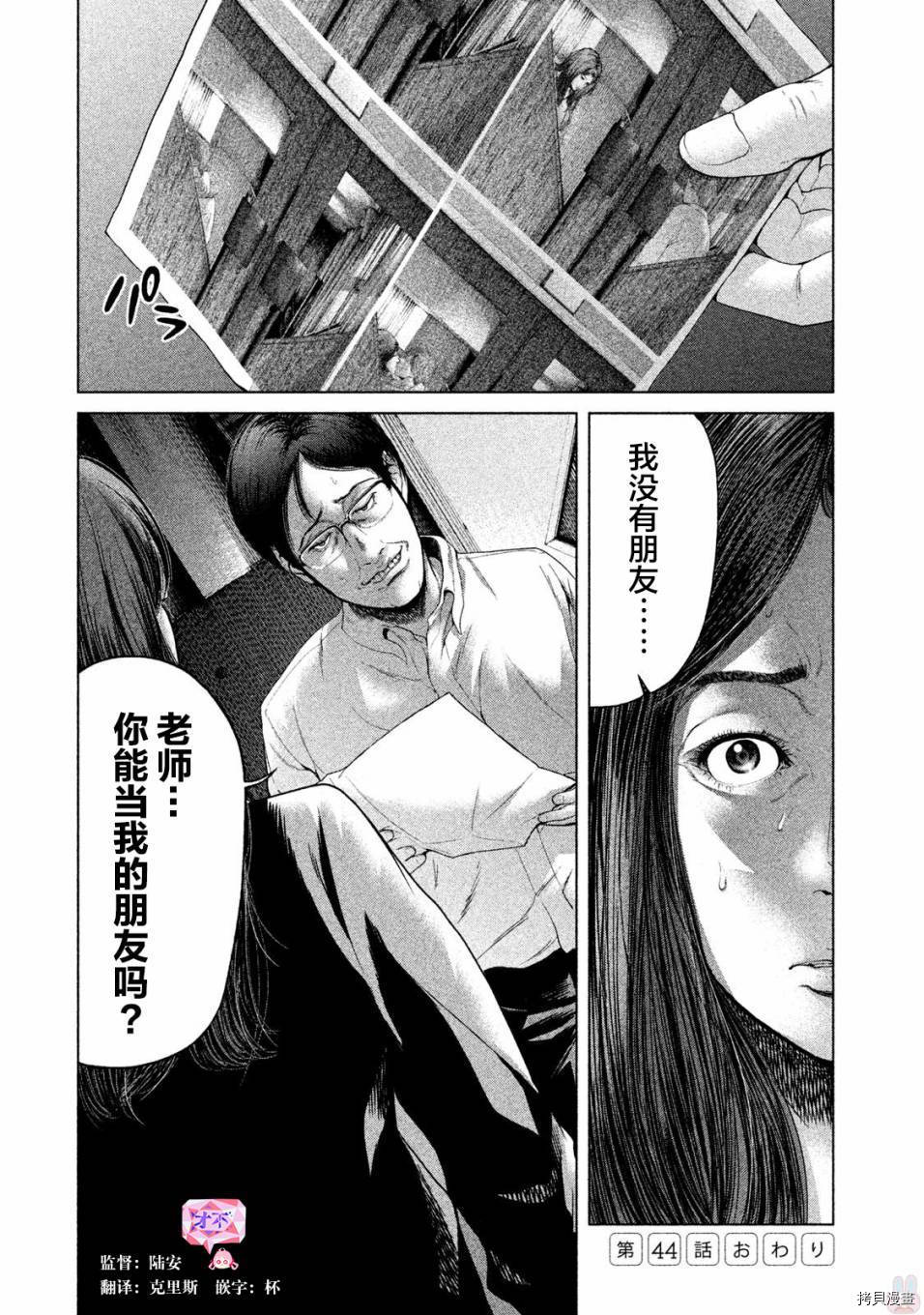 生贽投票[拷贝漫画]韩漫全集-第44话无删减无遮挡章节图片 
