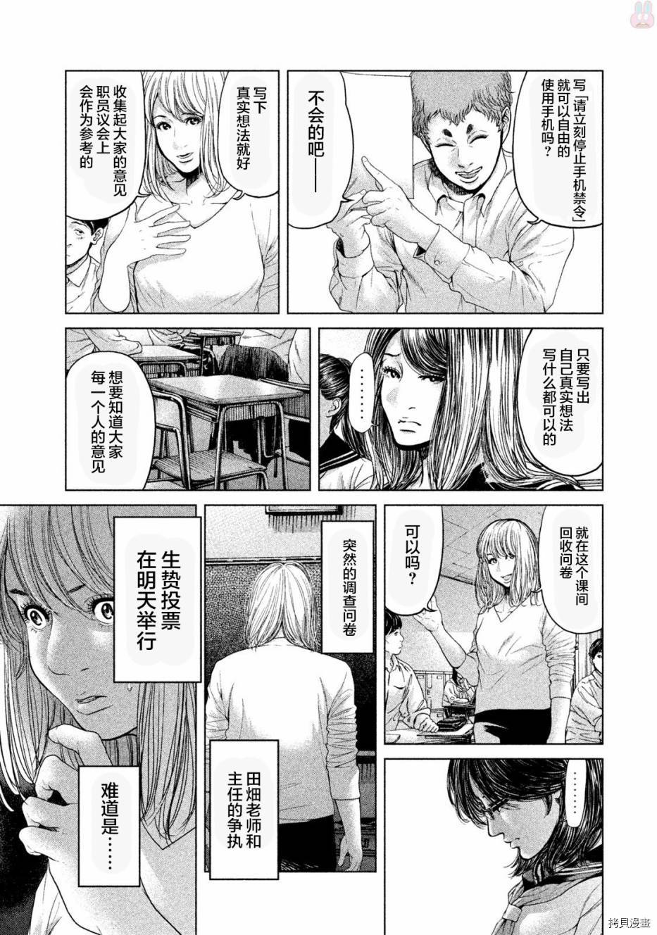 生贽投票[拷贝漫画]韩漫全集-第45话无删减无遮挡章节图片 