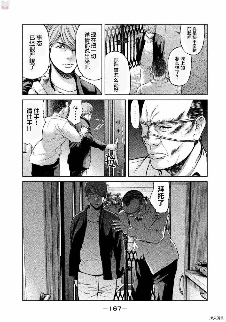 生贽投票[拷贝漫画]韩漫全集-第45话无删减无遮挡章节图片 