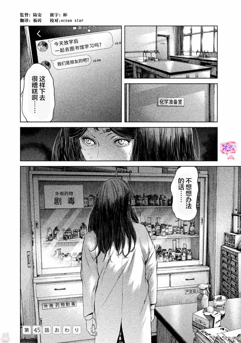生贽投票[拷贝漫画]韩漫全集-第45话无删减无遮挡章节图片 