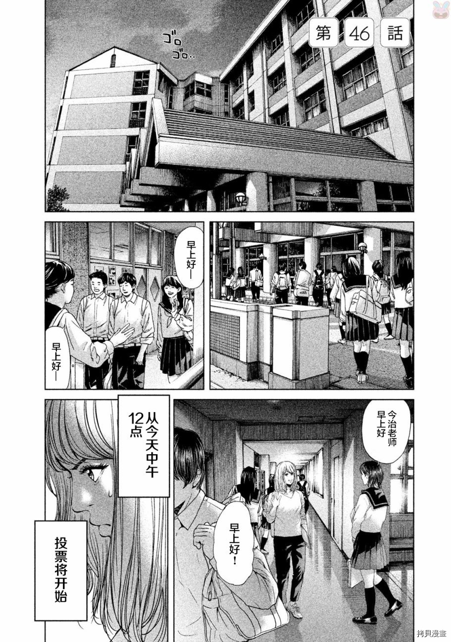 生贽投票[拷贝漫画]韩漫全集-第46话无删减无遮挡章节图片 