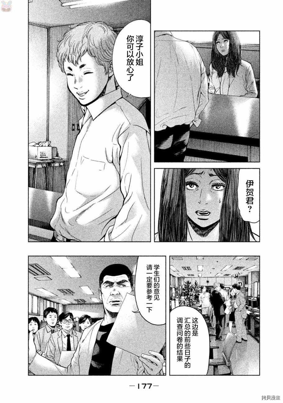 生贽投票[拷贝漫画]韩漫全集-第46话无删减无遮挡章节图片 