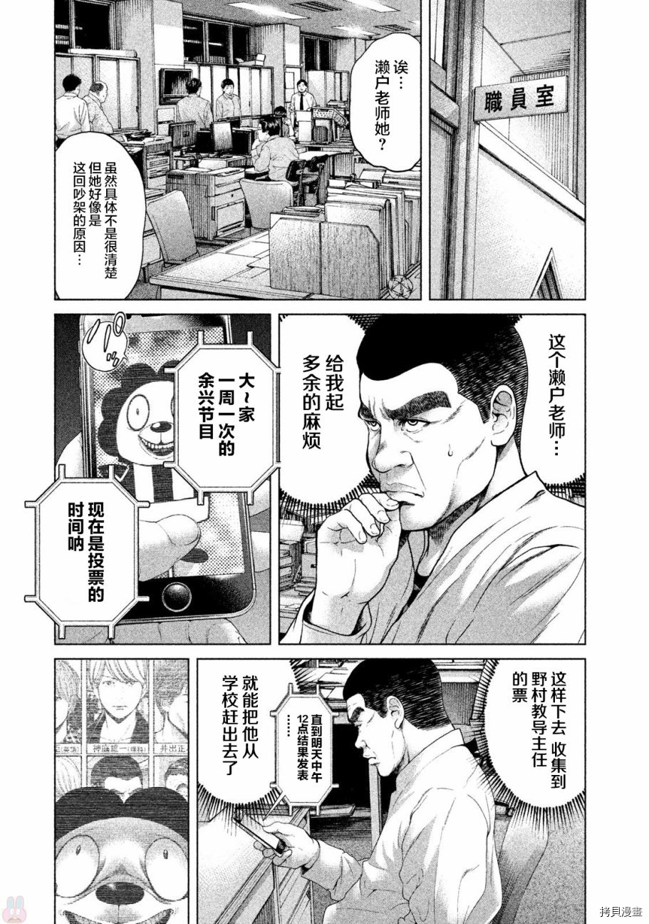 生贽投票[拷贝漫画]韩漫全集-第46话无删减无遮挡章节图片 