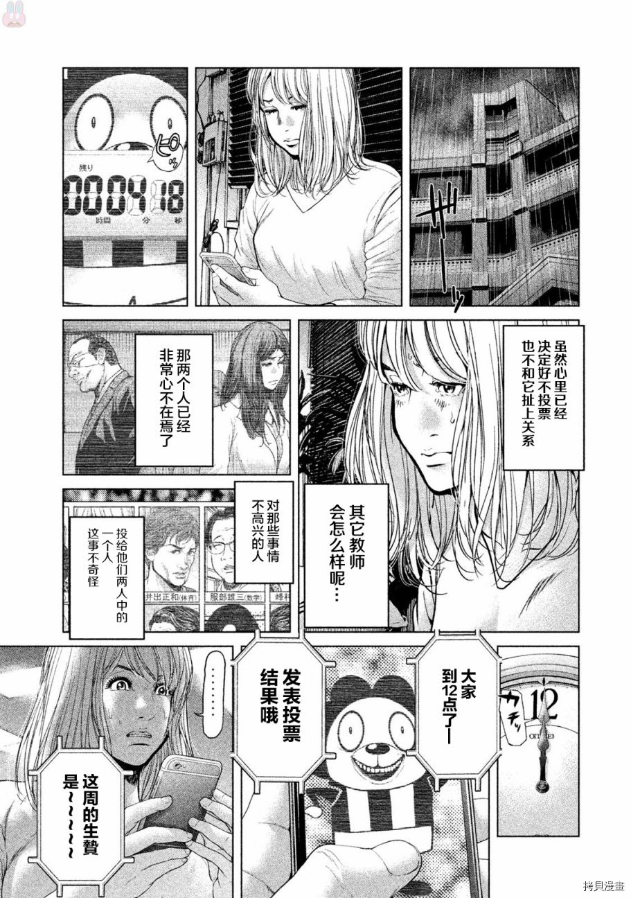 生贽投票[拷贝漫画]韩漫全集-第46话无删减无遮挡章节图片 