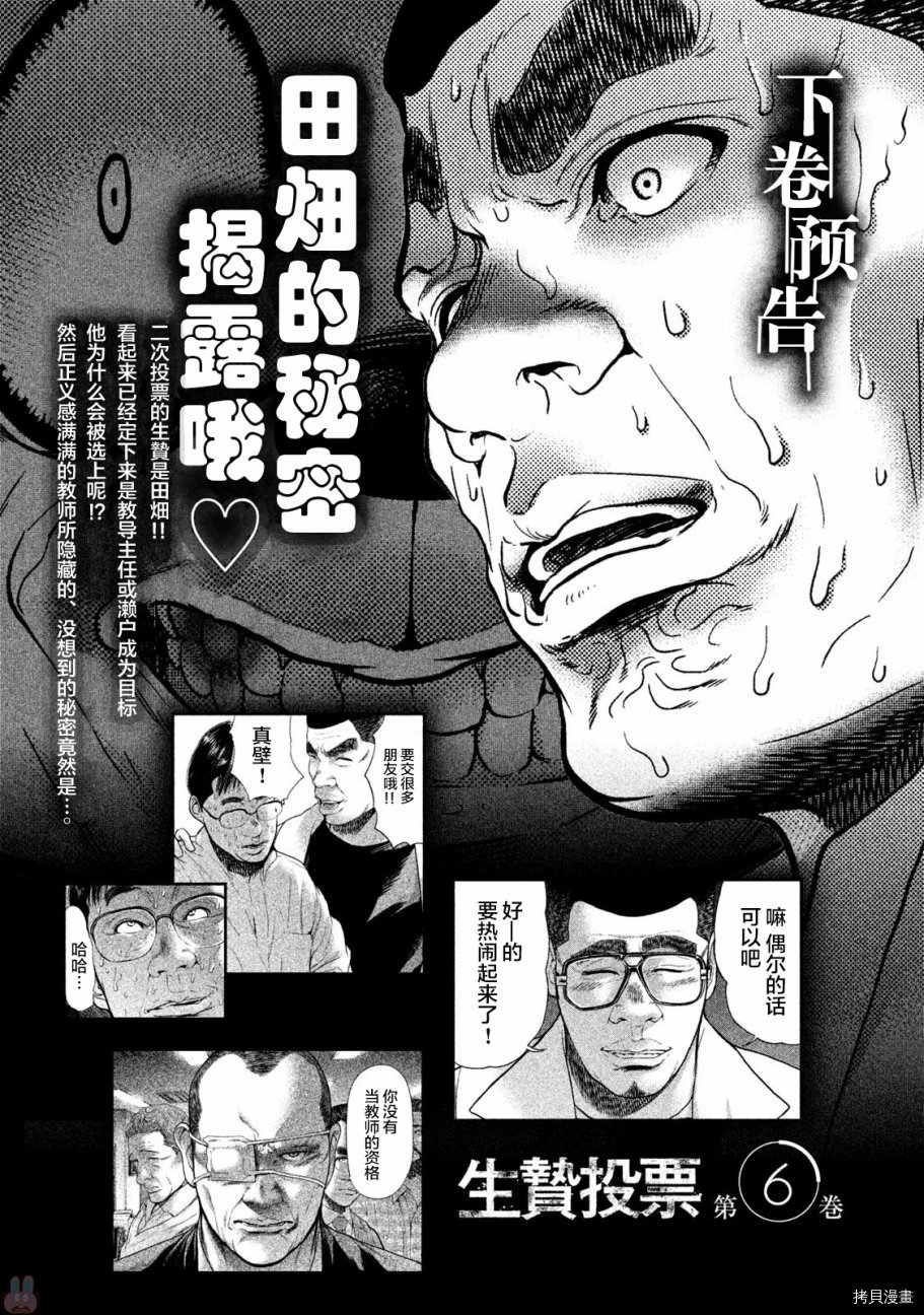 生贽投票[拷贝漫画]韩漫全集-第46话无删减无遮挡章节图片 