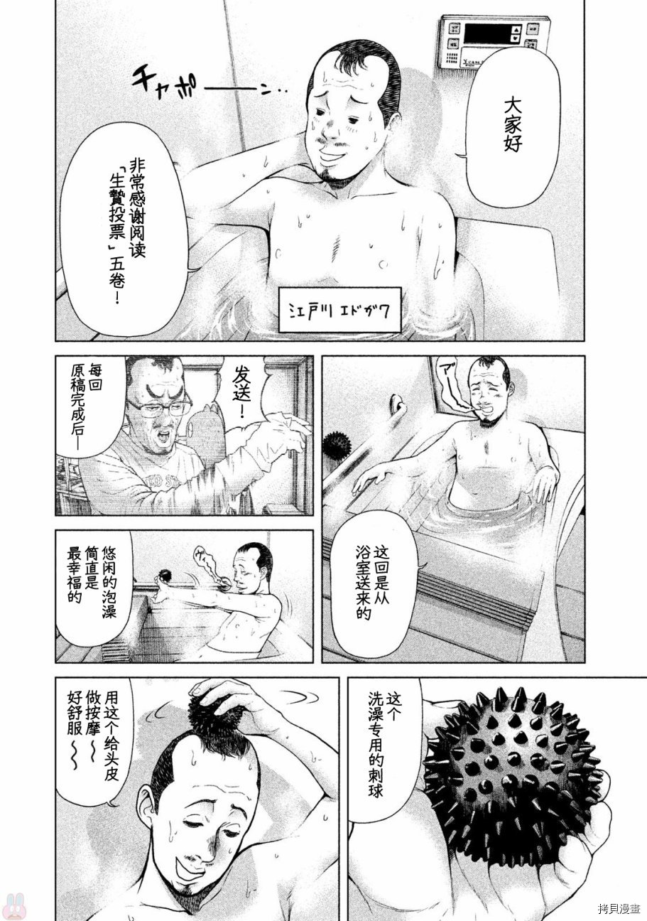 生贽投票[拷贝漫画]韩漫全集-第46话无删减无遮挡章节图片 
