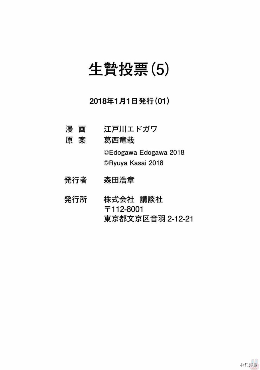 生贽投票[拷贝漫画]韩漫全集-第46话无删减无遮挡章节图片 