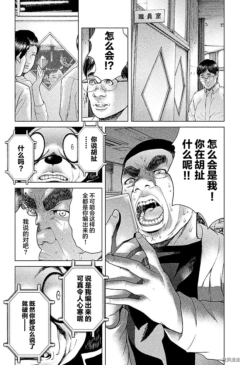 生贽投票[拷贝漫画]韩漫全集-第47话无删减无遮挡章节图片 