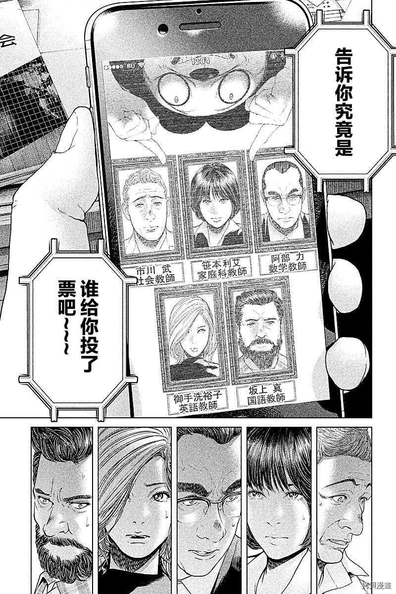 生贽投票[拷贝漫画]韩漫全集-第47话无删减无遮挡章节图片 