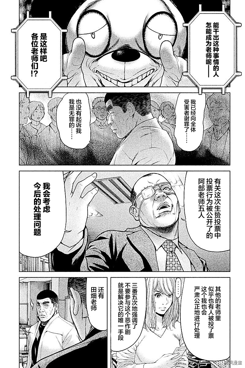 生贽投票[拷贝漫画]韩漫全集-第47话无删减无遮挡章节图片 