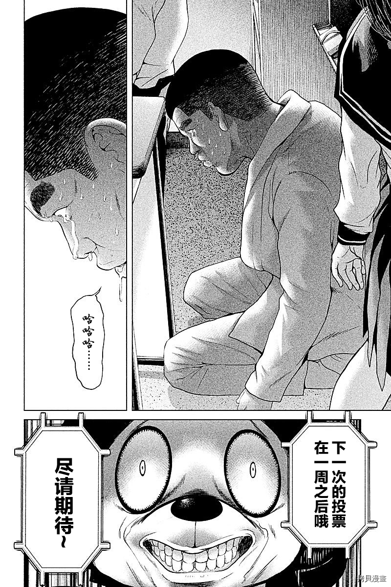 生贽投票[拷贝漫画]韩漫全集-第47话无删减无遮挡章节图片 