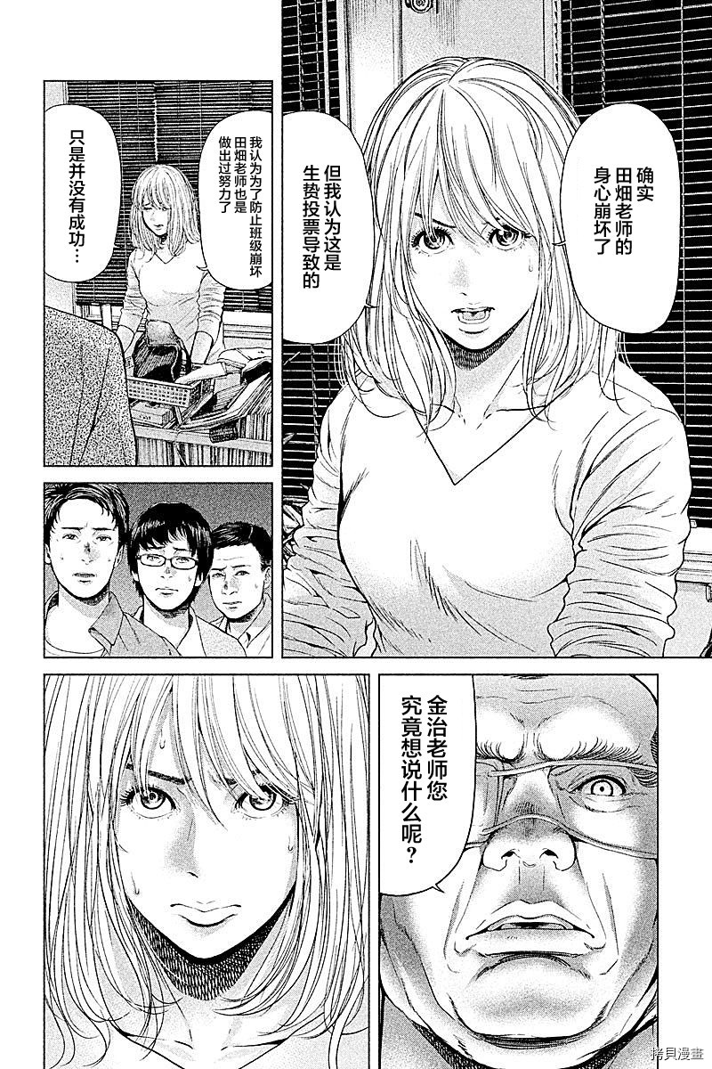 生贽投票[拷贝漫画]韩漫全集-第48话无删减无遮挡章节图片 