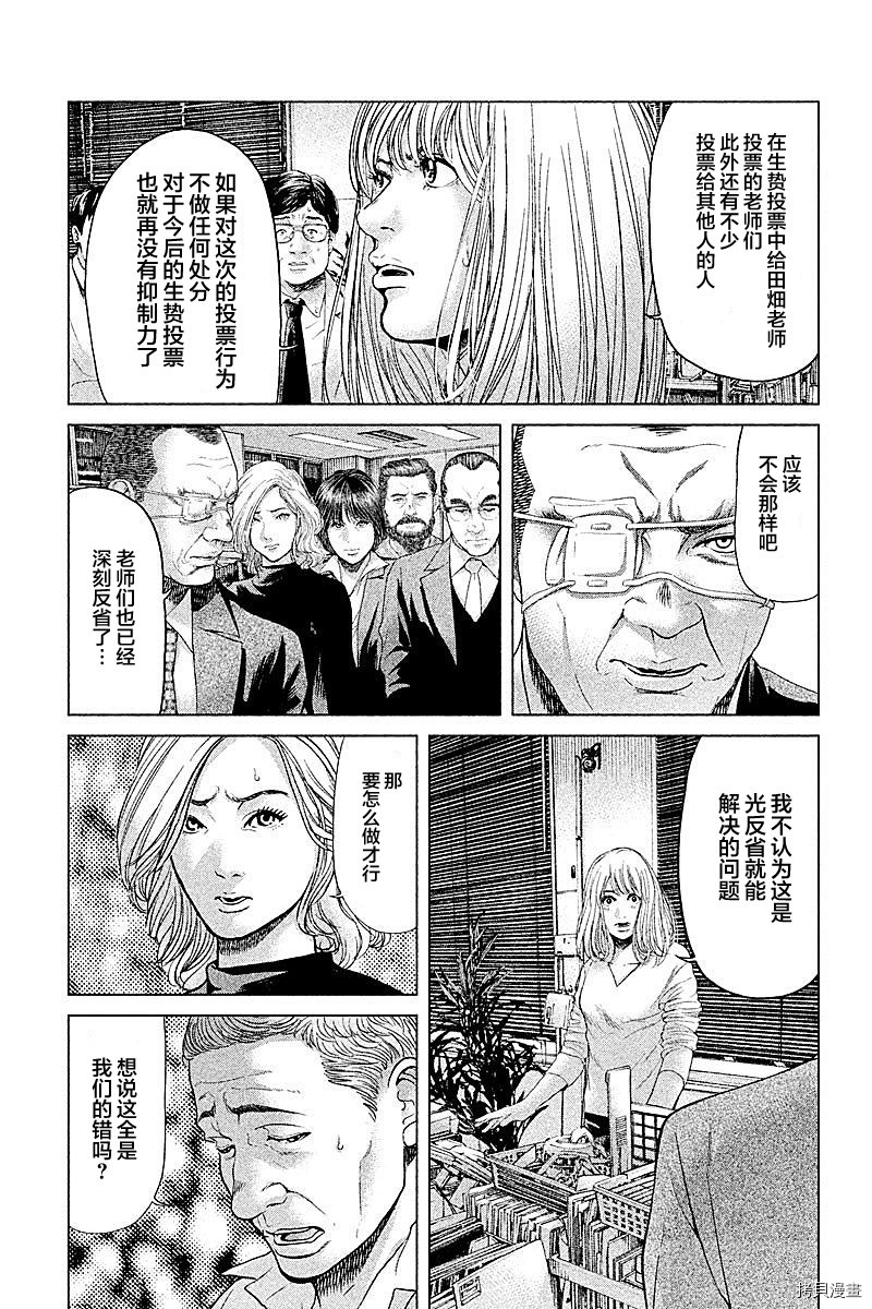 生贽投票[拷贝漫画]韩漫全集-第48话无删减无遮挡章节图片 