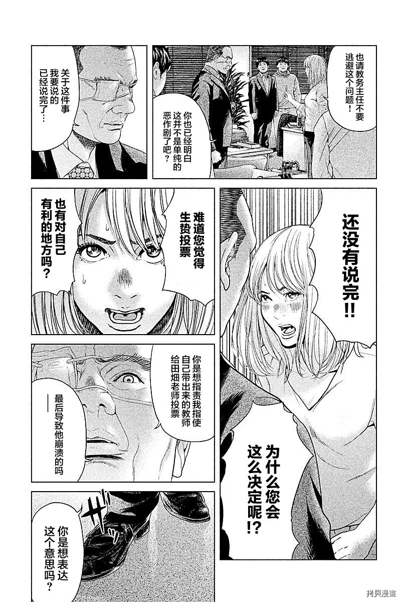 生贽投票[拷贝漫画]韩漫全集-第48话无删减无遮挡章节图片 
