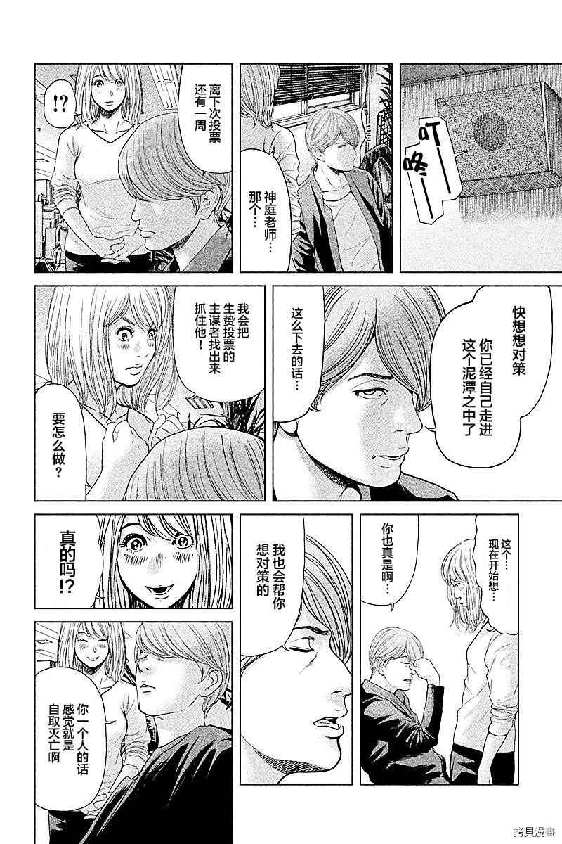 生贽投票[拷贝漫画]韩漫全集-第48话无删减无遮挡章节图片 