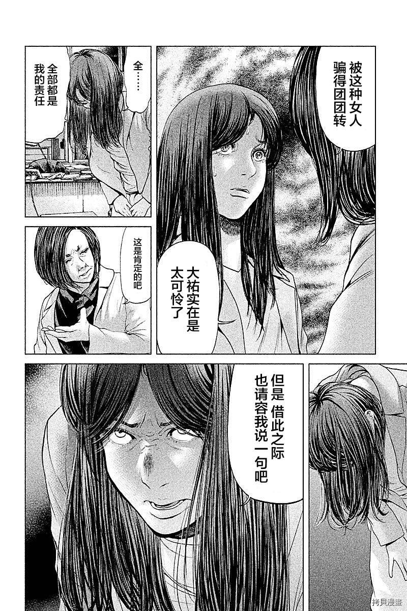 生贽投票[拷贝漫画]韩漫全集-第49话无删减无遮挡章节图片 