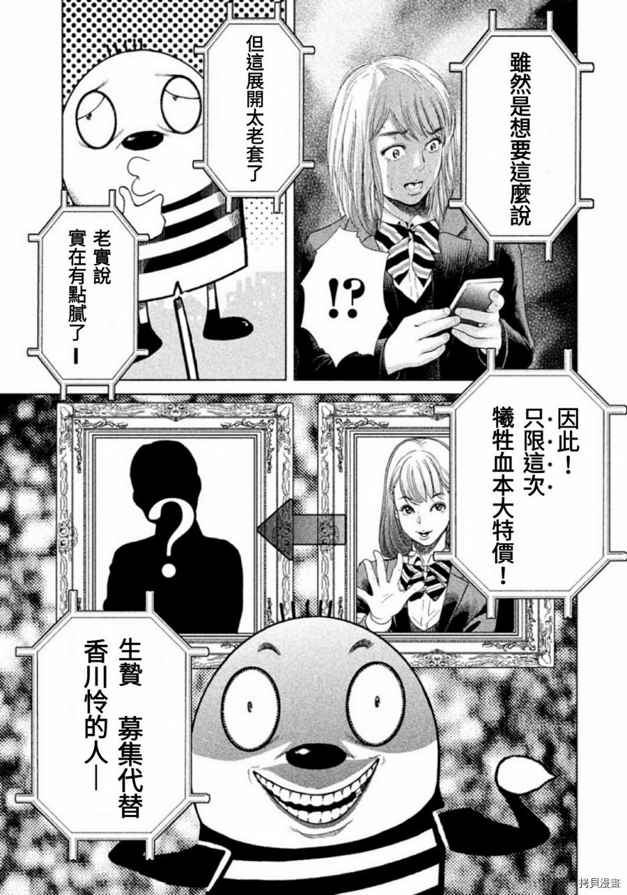 生贽投票[拷贝漫画]韩漫全集-第06话无删减无遮挡章节图片 
