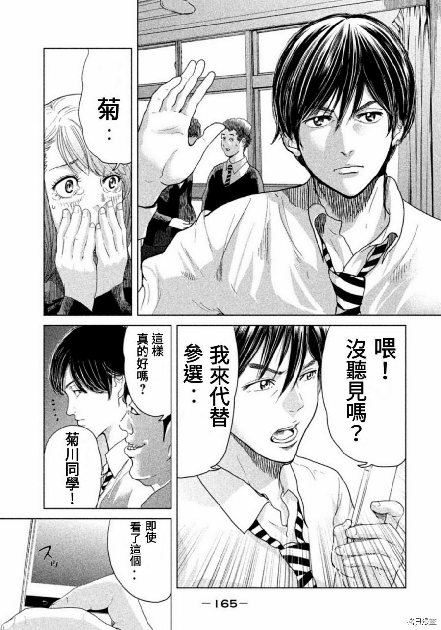 生贽投票[拷贝漫画]韩漫全集-第06话无删减无遮挡章节图片 