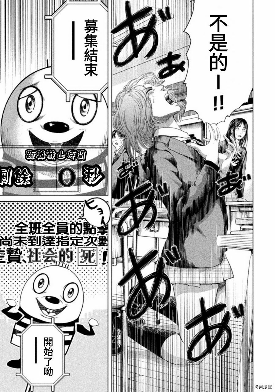 生贽投票[拷贝漫画]韩漫全集-第06话无删减无遮挡章节图片 