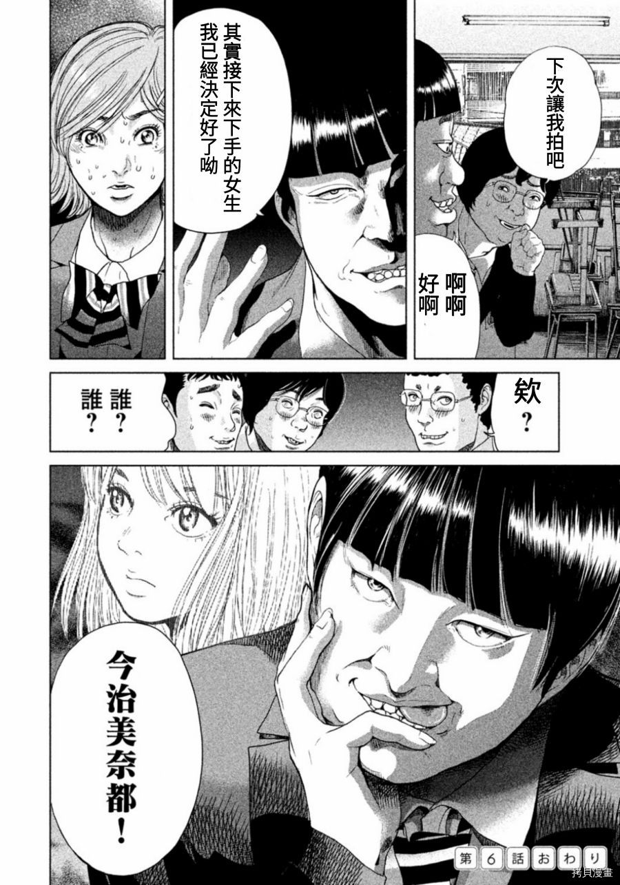 生贽投票[拷贝漫画]韩漫全集-第06话无删减无遮挡章节图片 