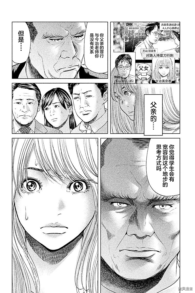 生贽投票[拷贝漫画]韩漫全集-第50话无删减无遮挡章节图片 