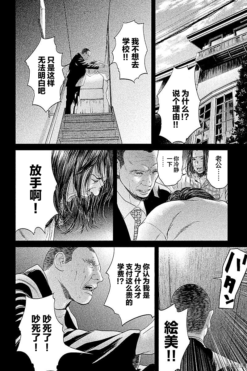 生贽投票[拷贝漫画]韩漫全集-第51话无删减无遮挡章节图片 