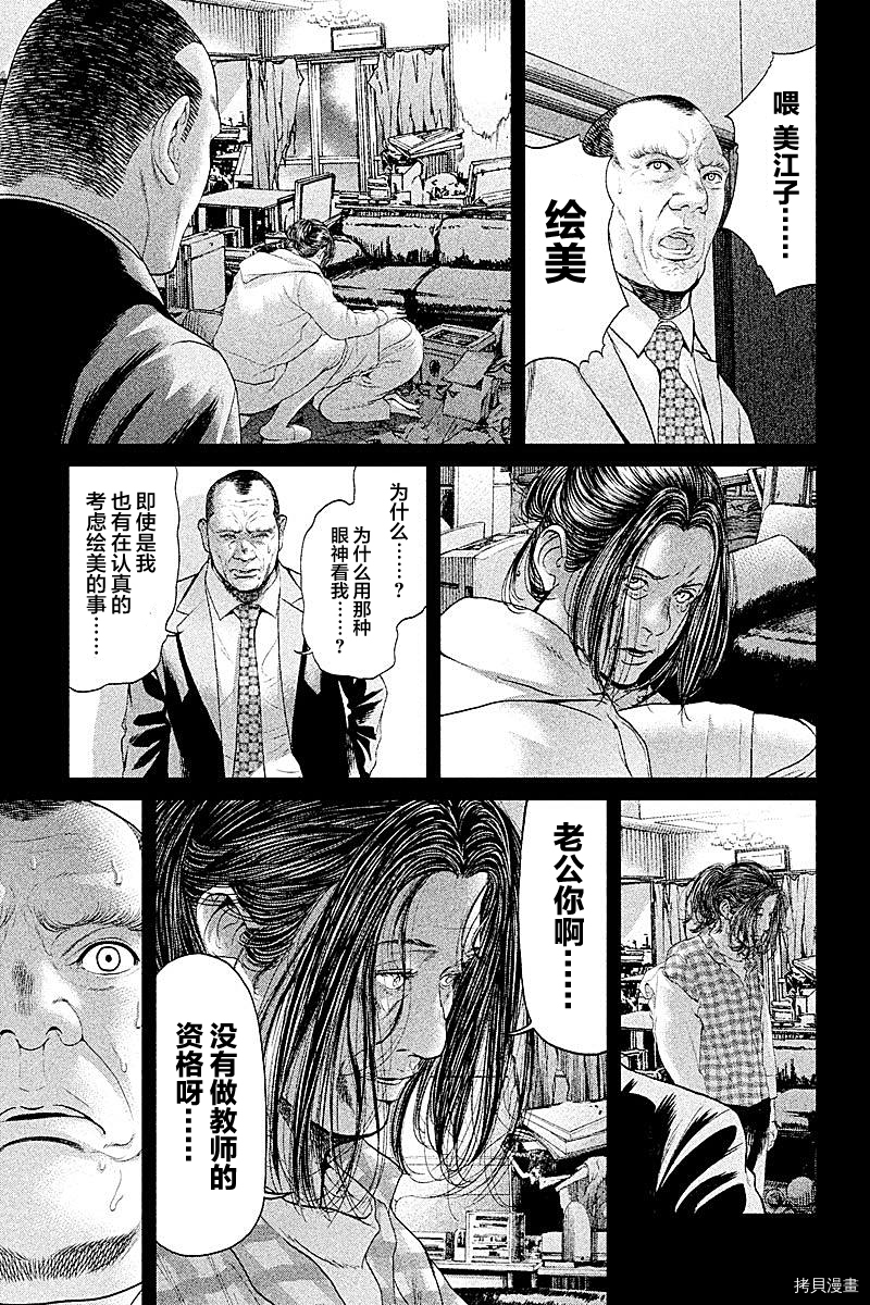 生贽投票[拷贝漫画]韩漫全集-第51话无删减无遮挡章节图片 