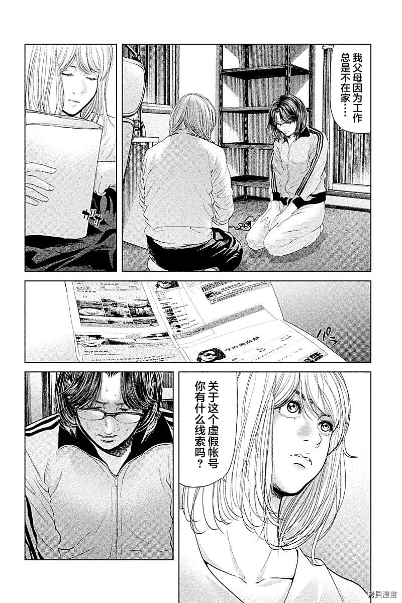 生贽投票[拷贝漫画]韩漫全集-第52话无删减无遮挡章节图片 