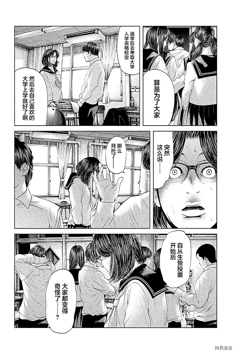 生贽投票[拷贝漫画]韩漫全集-第53话无删减无遮挡章节图片 