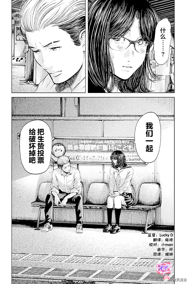 生贽投票[拷贝漫画]韩漫全集-第53话无删减无遮挡章节图片 