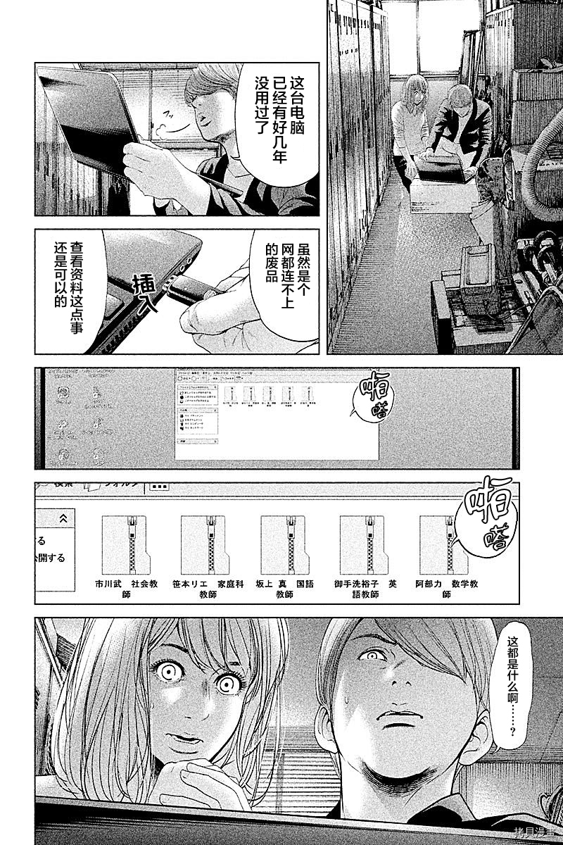 生贽投票[拷贝漫画]韩漫全集-第54话无删减无遮挡章节图片 