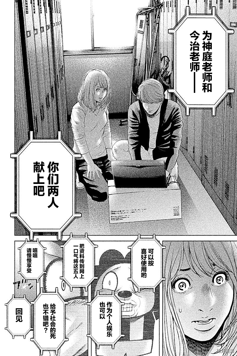 生贽投票[拷贝漫画]韩漫全集-第54话无删减无遮挡章节图片 