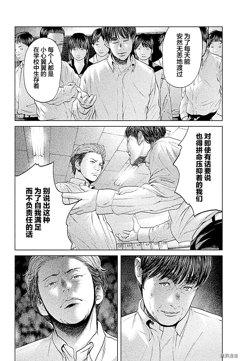 生贽投票[拷贝漫画]韩漫全集-第54话无删减无遮挡章节图片 