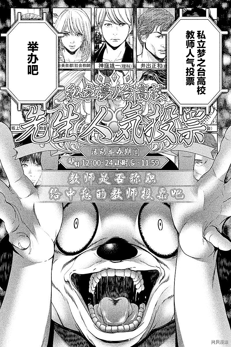 生贽投票[拷贝漫画]韩漫全集-第55话无删减无遮挡章节图片 