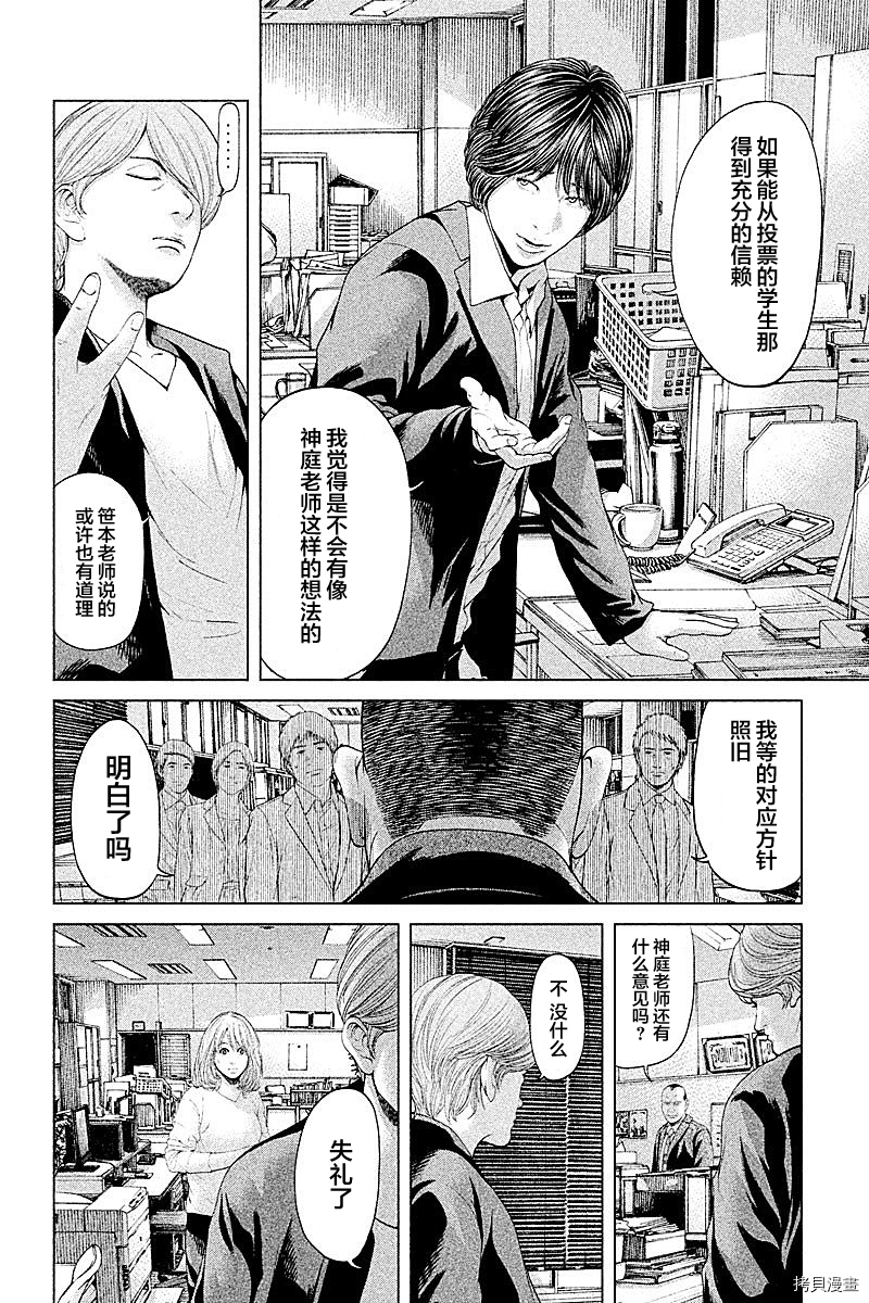 生贽投票[拷贝漫画]韩漫全集-第56话无删减无遮挡章节图片 