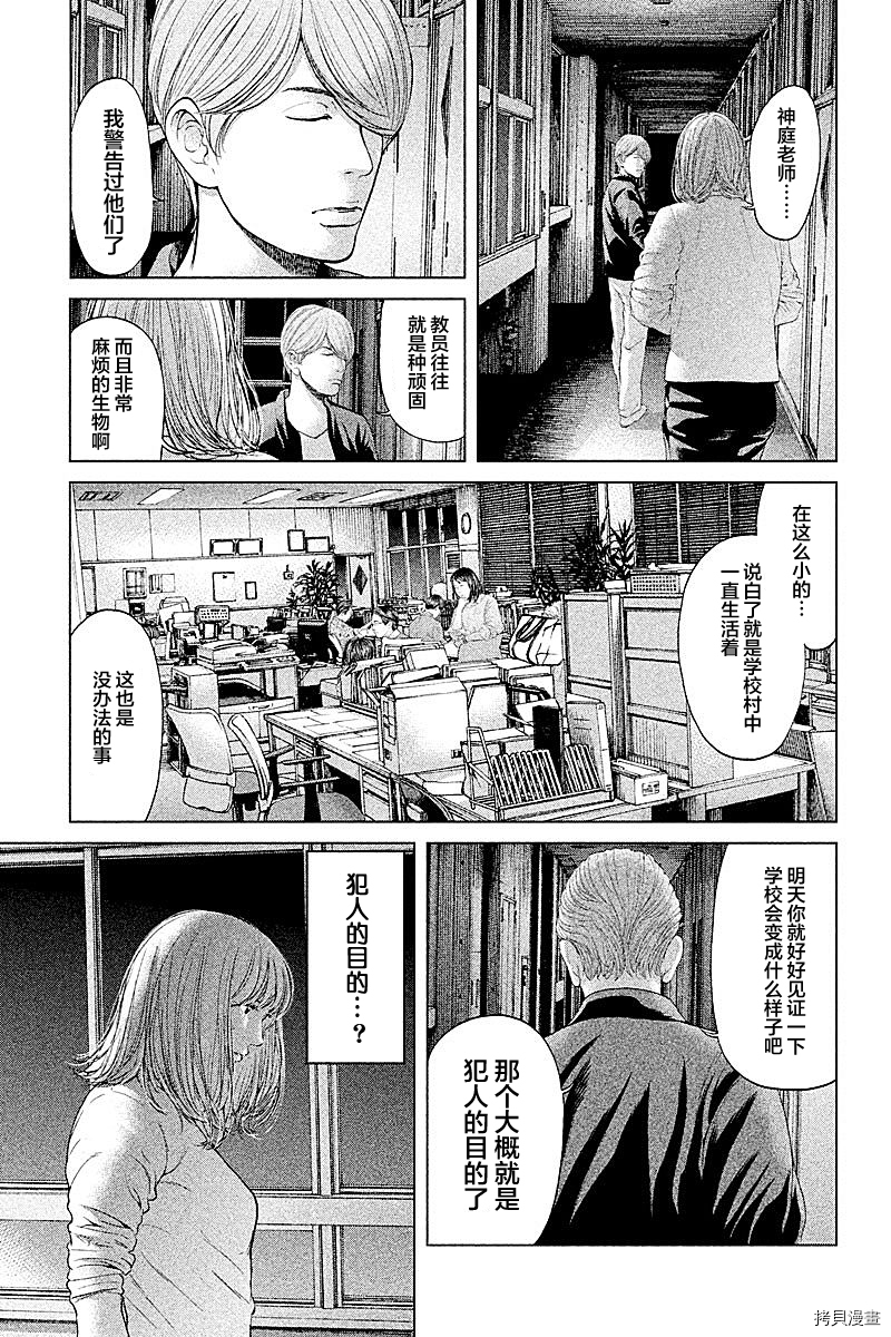 生贽投票[拷贝漫画]韩漫全集-第56话无删减无遮挡章节图片 