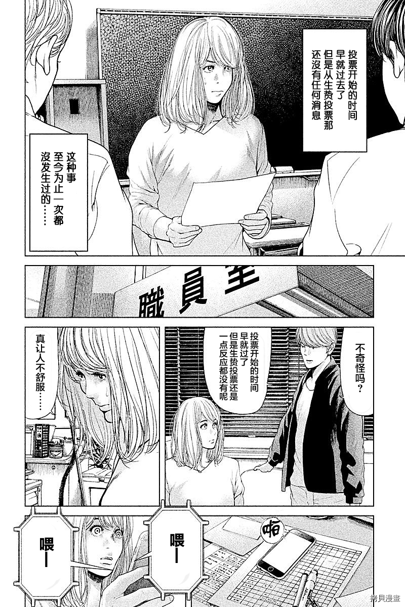 生贽投票[拷贝漫画]韩漫全集-第58话无删减无遮挡章节图片 
