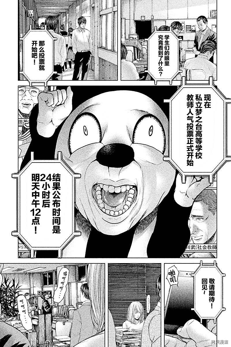 生贽投票[拷贝漫画]韩漫全集-第58话无删减无遮挡章节图片 