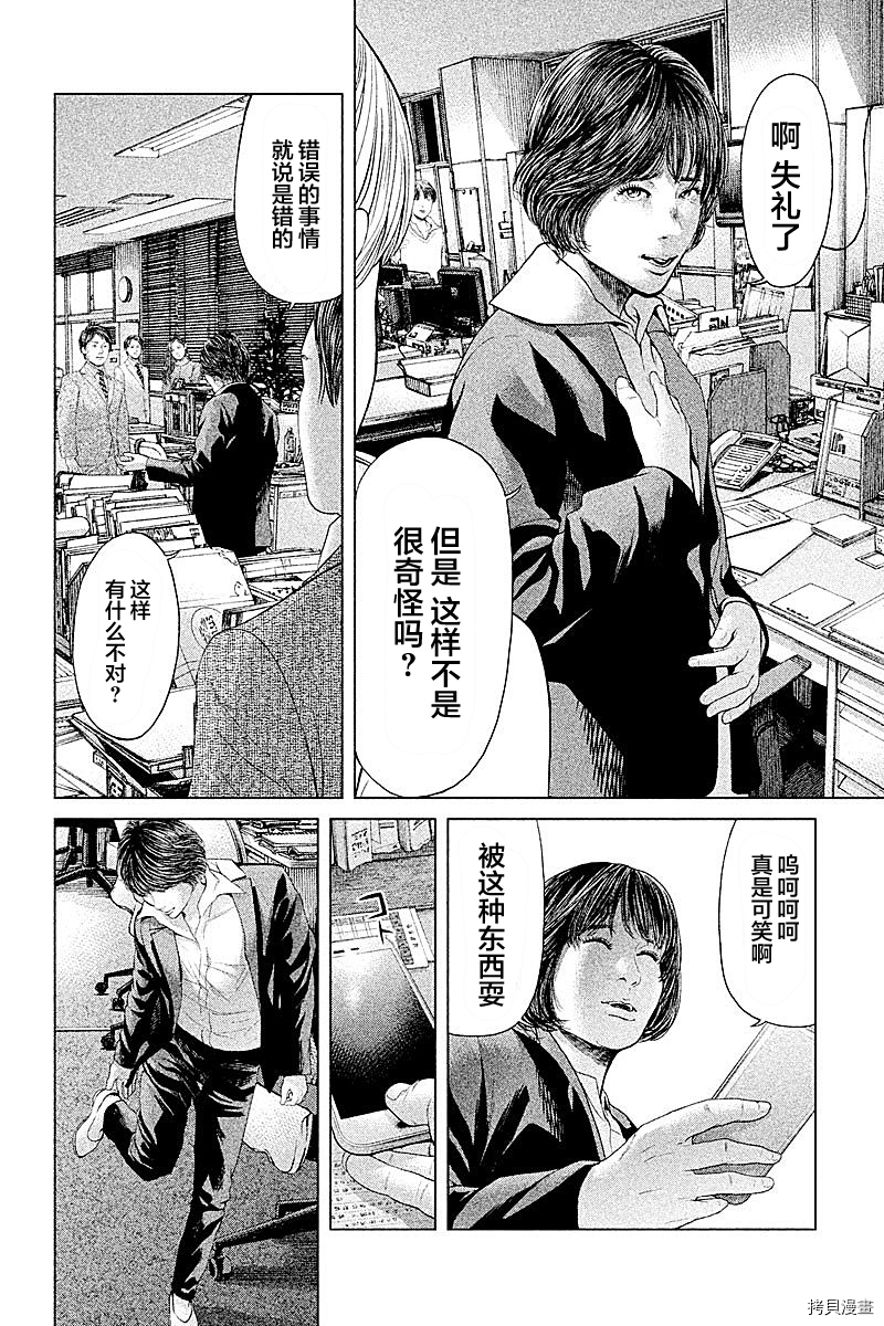 生贽投票[拷贝漫画]韩漫全集-第58话无删减无遮挡章节图片 
