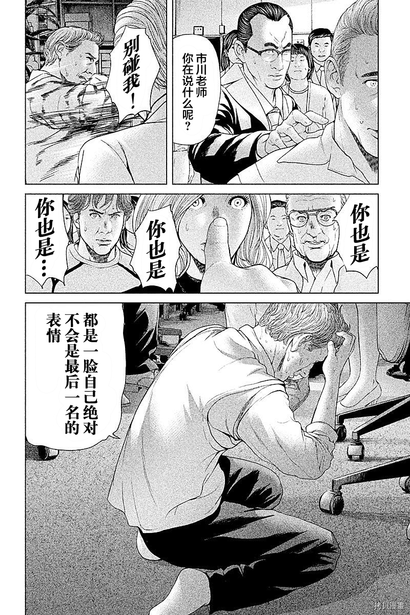 生贽投票[拷贝漫画]韩漫全集-第58话无删减无遮挡章节图片 