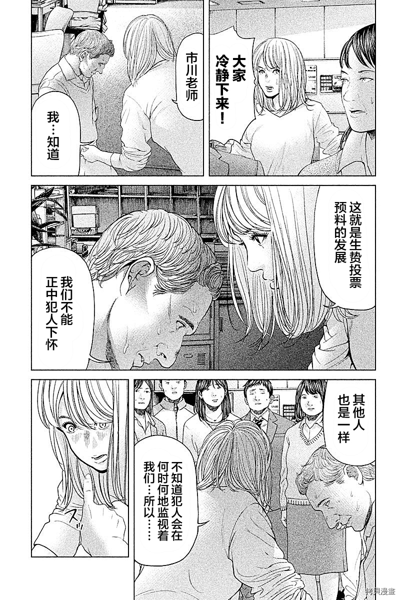 生贽投票[拷贝漫画]韩漫全集-第58话无删减无遮挡章节图片 