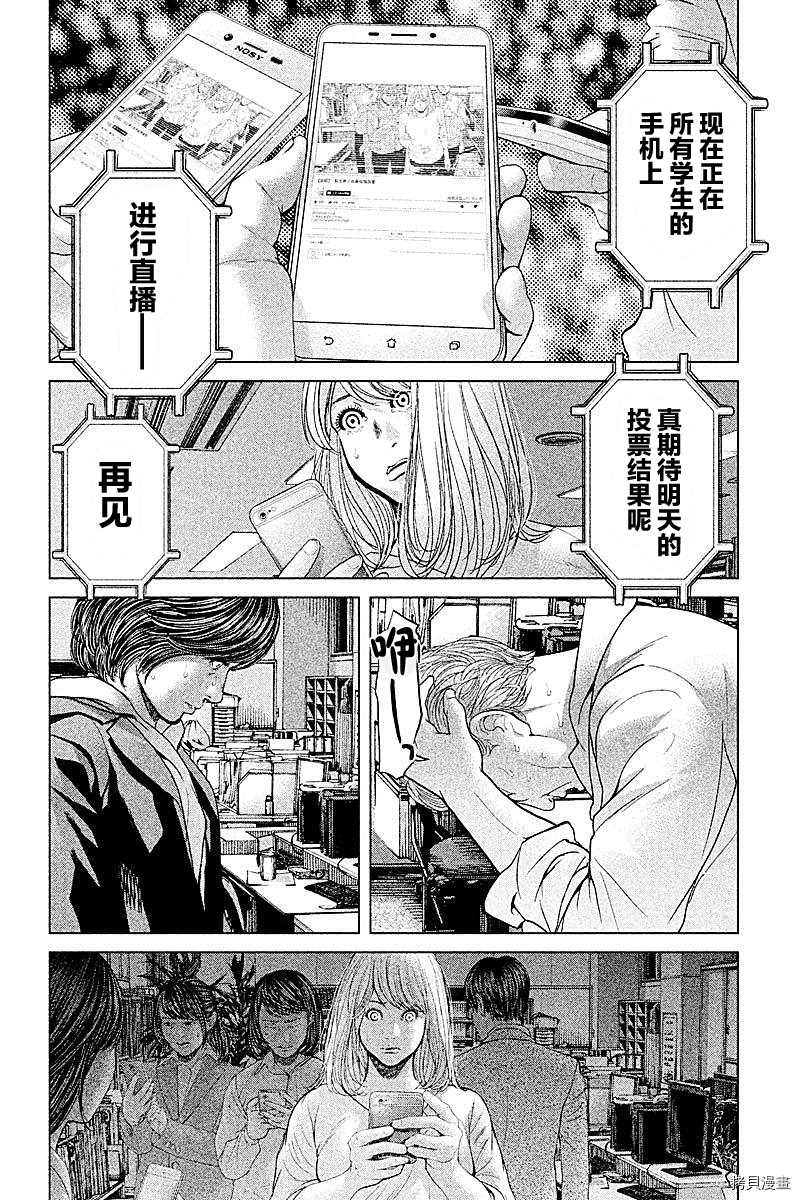生贽投票[拷贝漫画]韩漫全集-第58话无删减无遮挡章节图片 