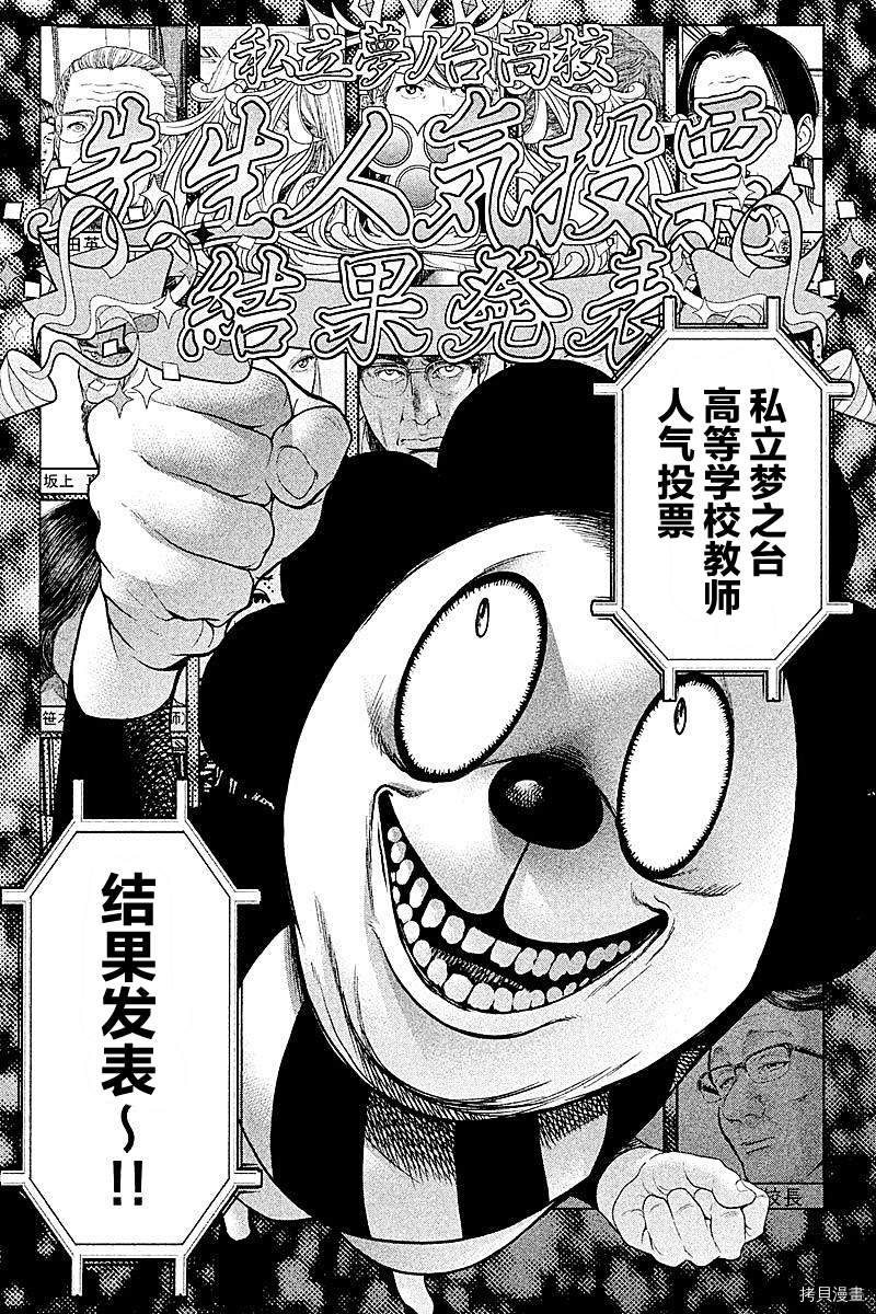生贽投票[拷贝漫画]韩漫全集-第58话无删减无遮挡章节图片 