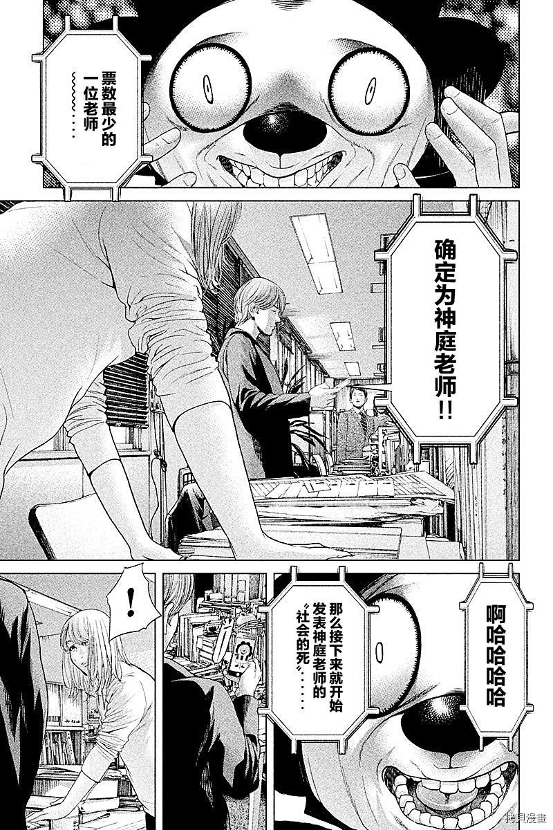 生贽投票[拷贝漫画]韩漫全集-第59话无删减无遮挡章节图片 