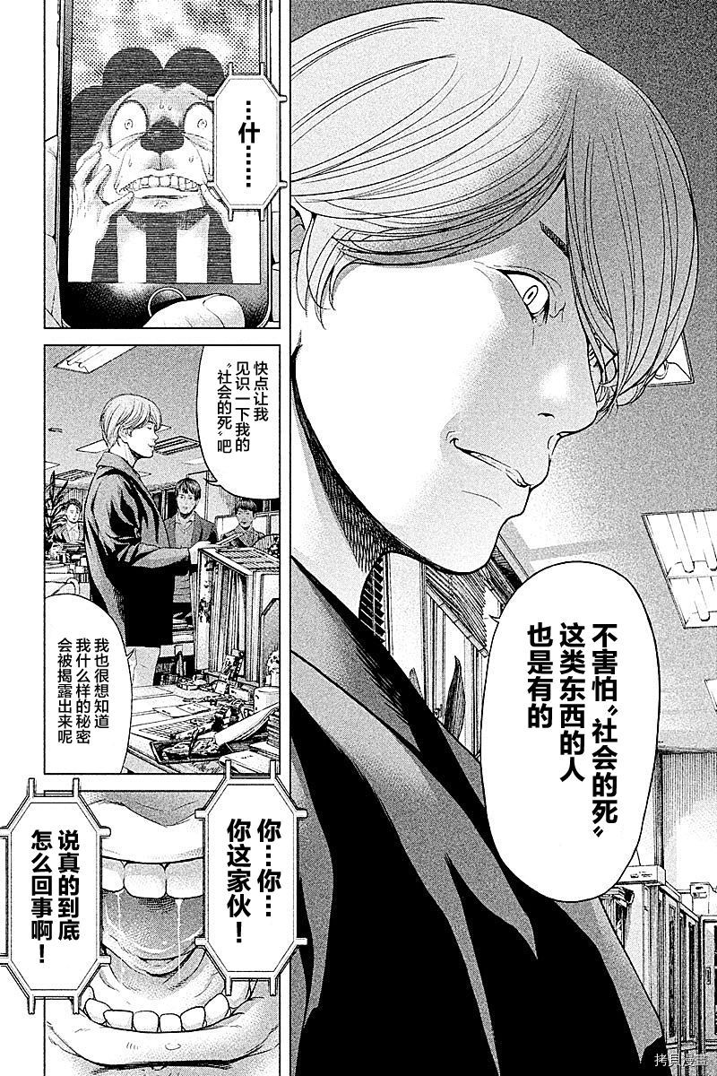 生贽投票[拷贝漫画]韩漫全集-第59话无删减无遮挡章节图片 