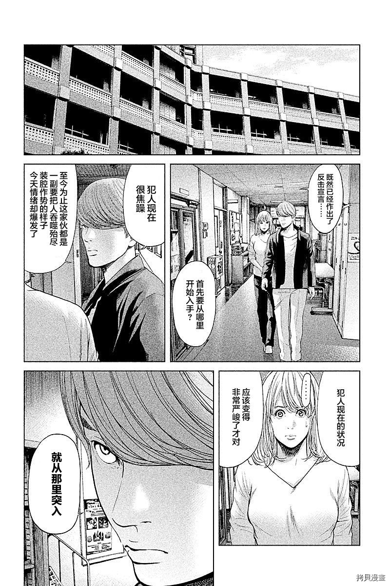 生贽投票[拷贝漫画]韩漫全集-第59话无删减无遮挡章节图片 