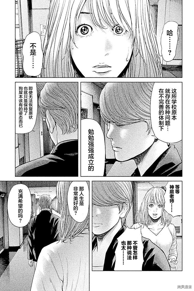 生贽投票[拷贝漫画]韩漫全集-第59话无删减无遮挡章节图片 